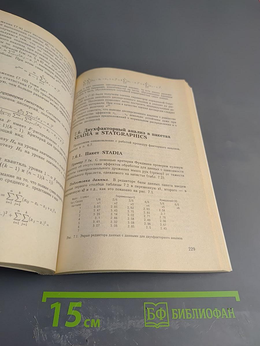 Анализ данных на компьютере