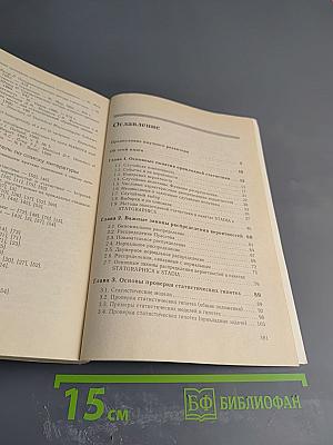 Анализ данных на компьютере