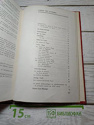 Французская литература