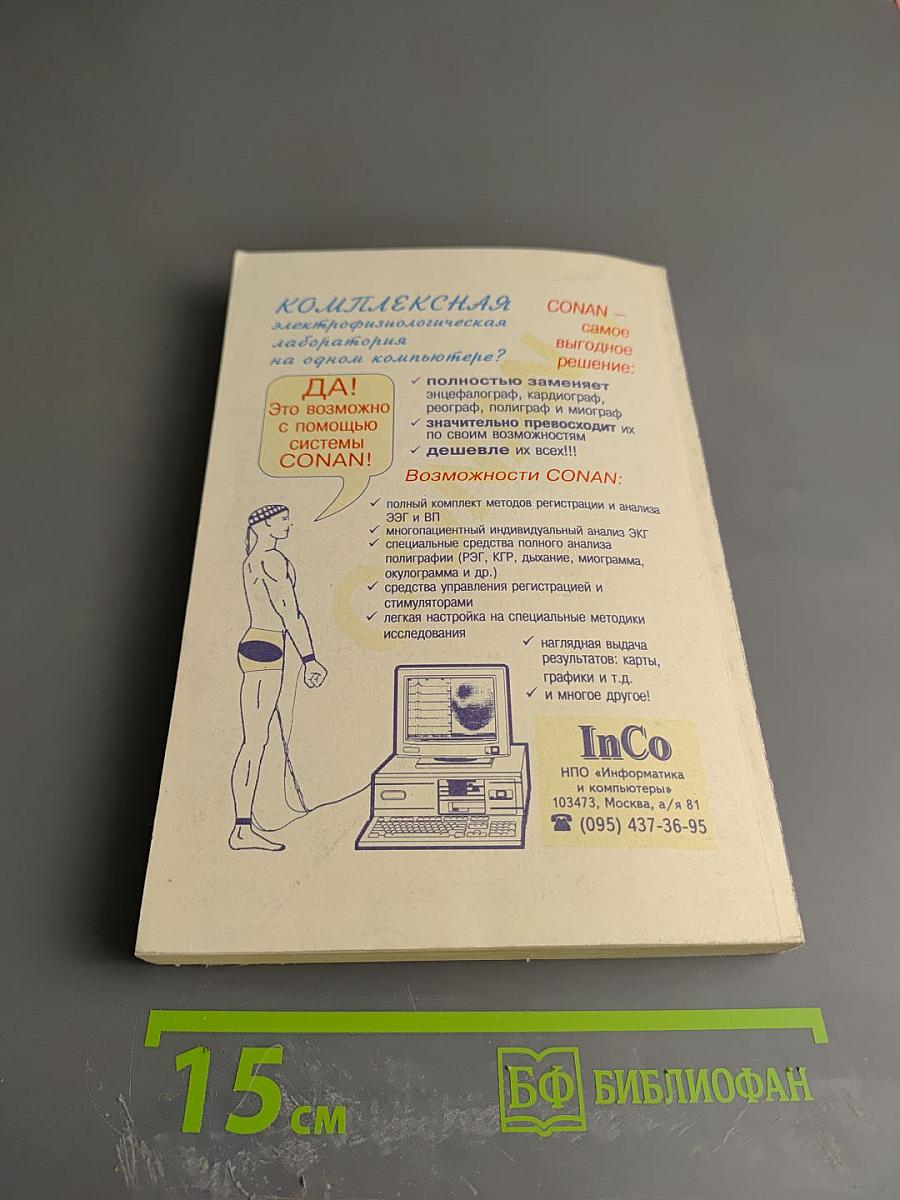 Анализ данных на компьютере