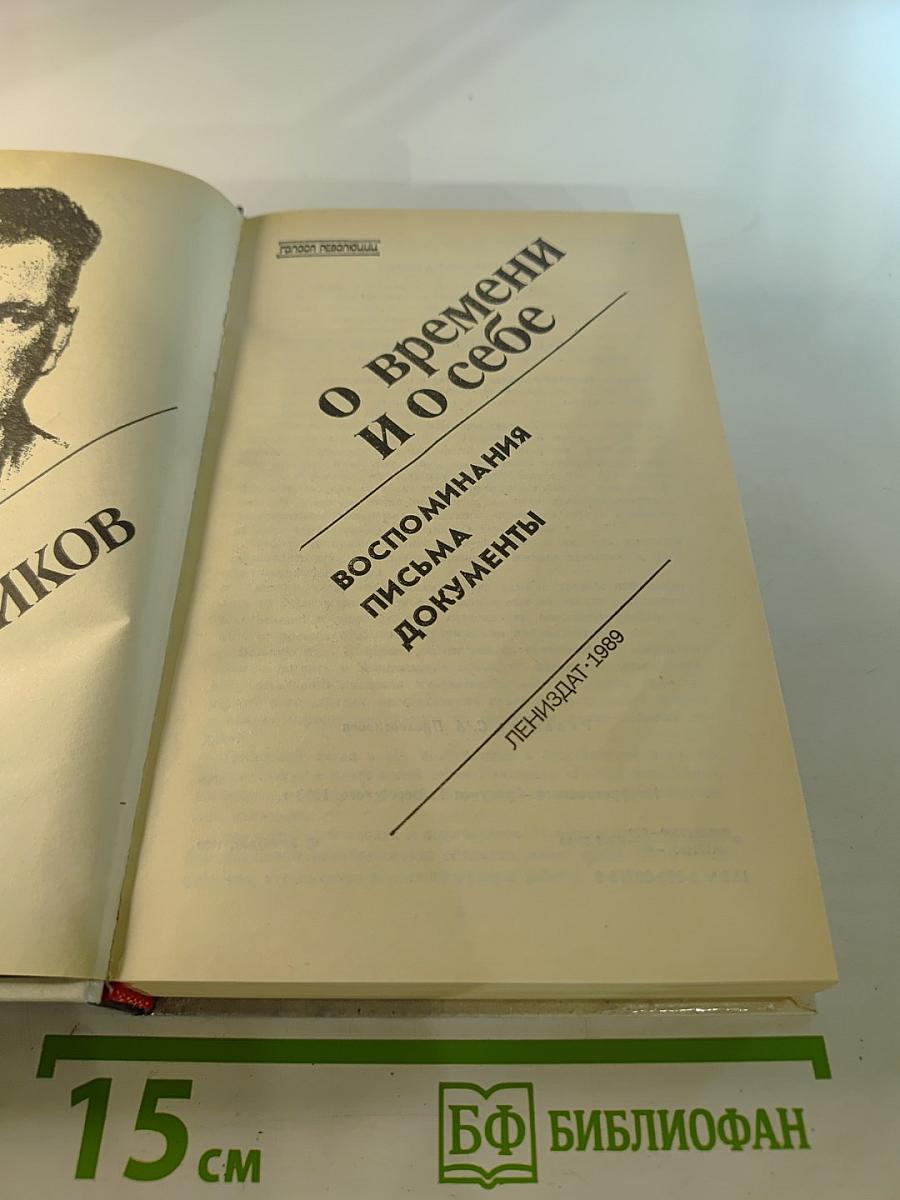 Федор Раскольников о времени и о себе