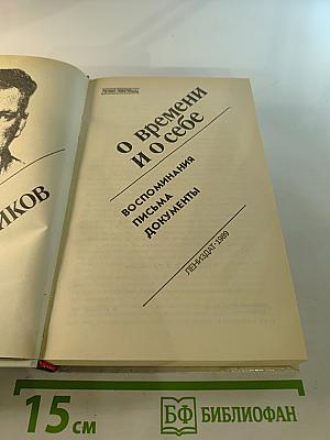 Федор Раскольников о времени и о себе