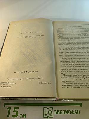 Федор Раскольников о времени и о себе