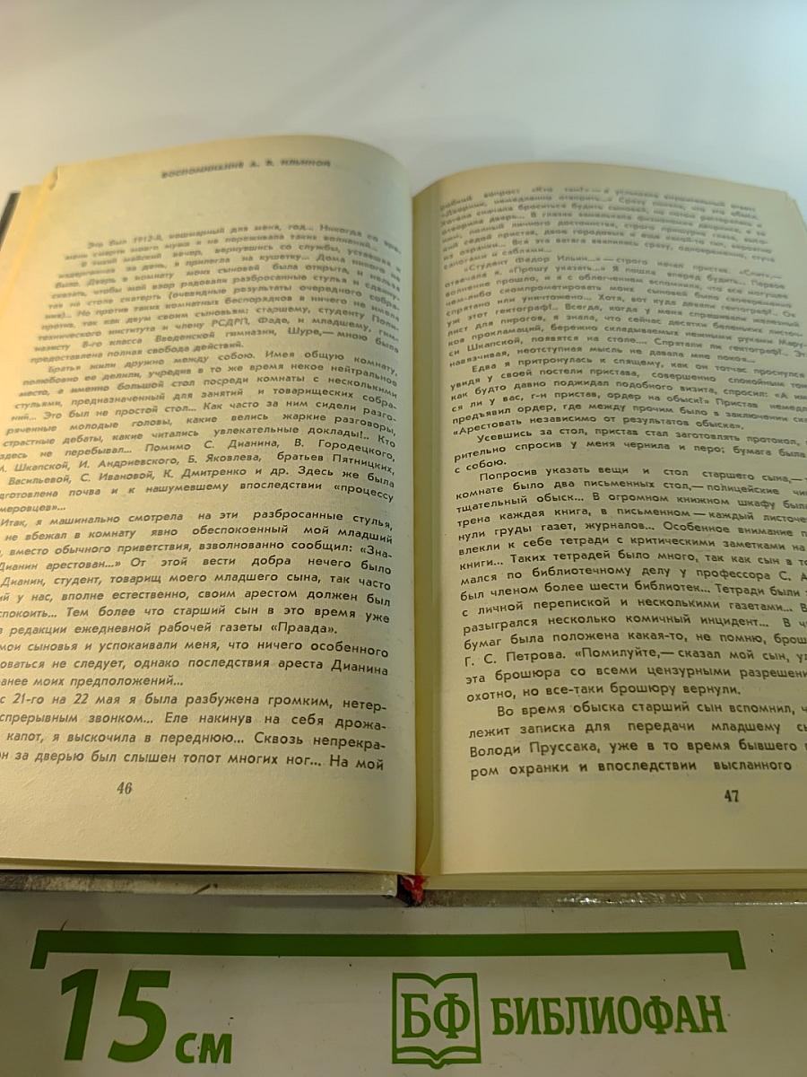 Федор Раскольников о времени и о себе