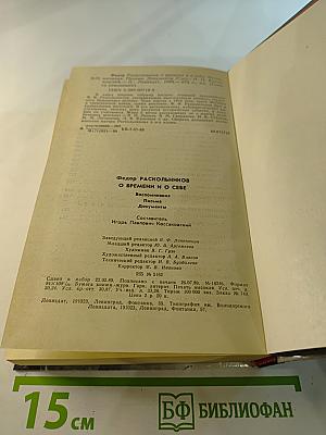 Федор Раскольников о времени и о себе