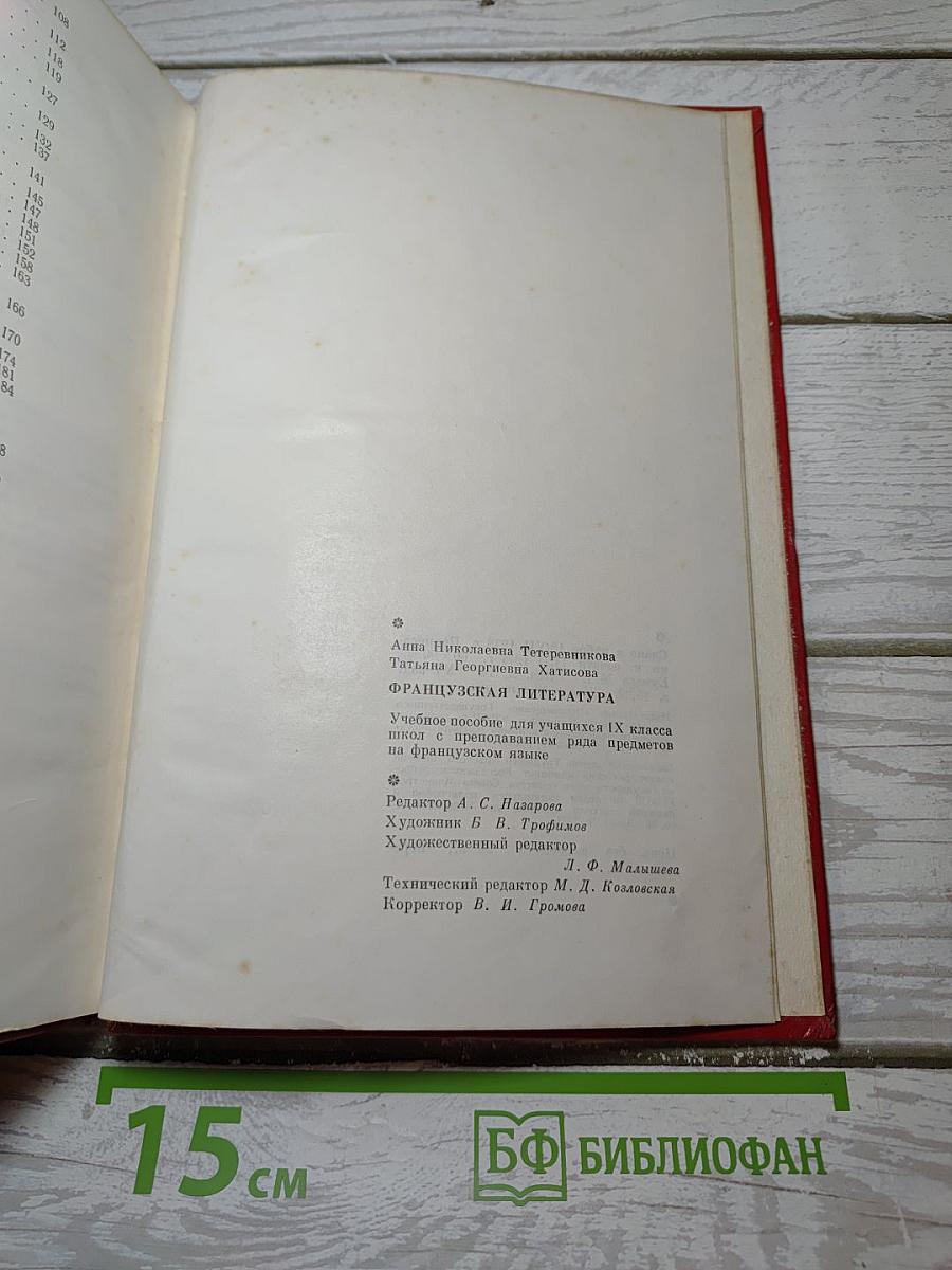 Французская литература