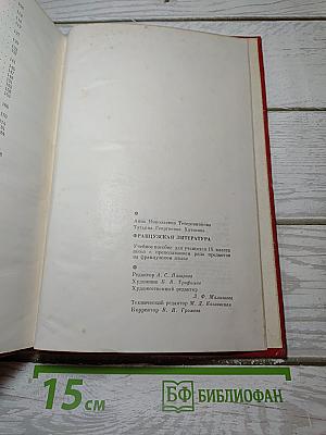 Французская литература