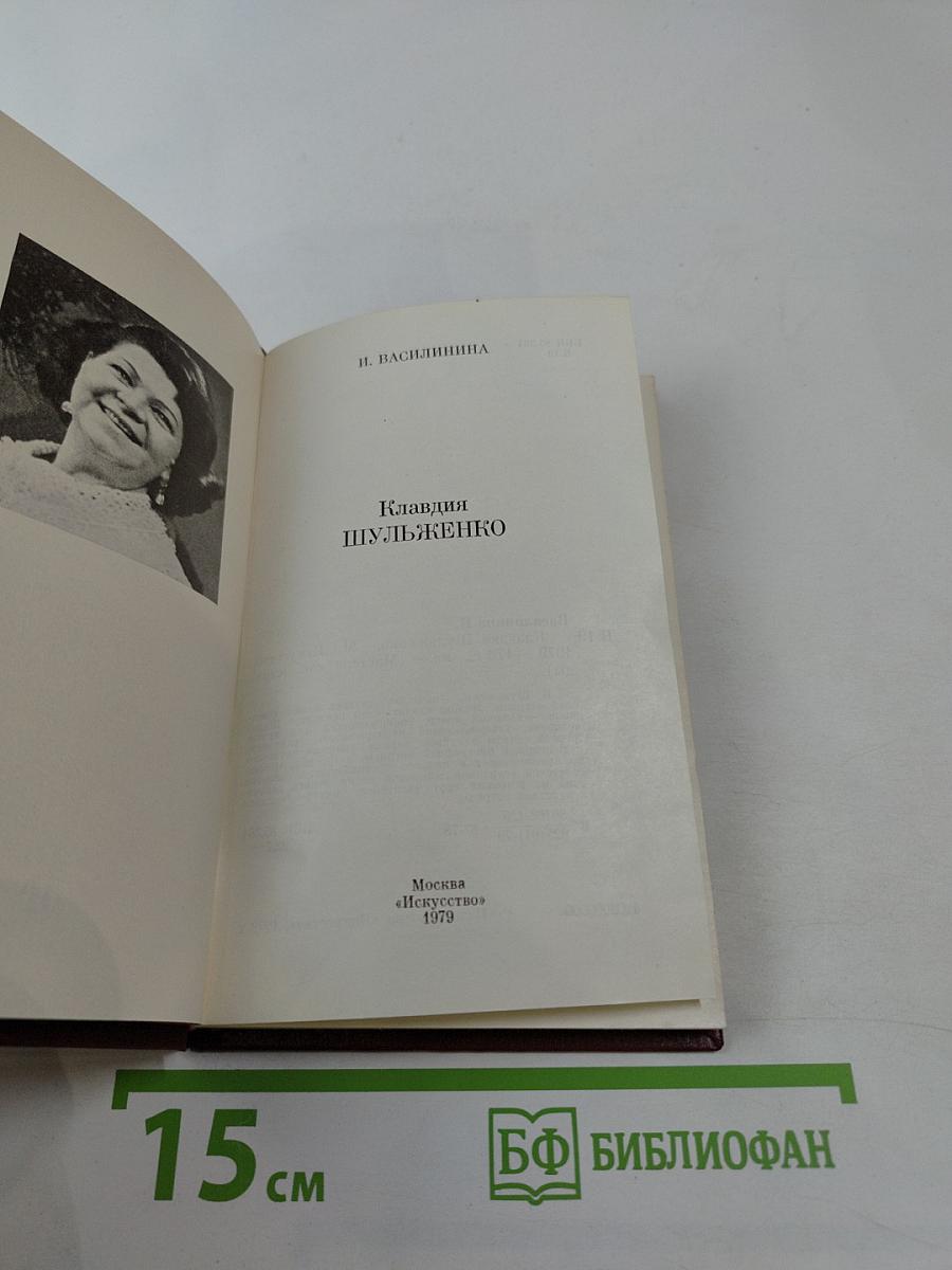 Клавдия Шульженко