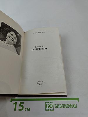 Клавдия Шульженко