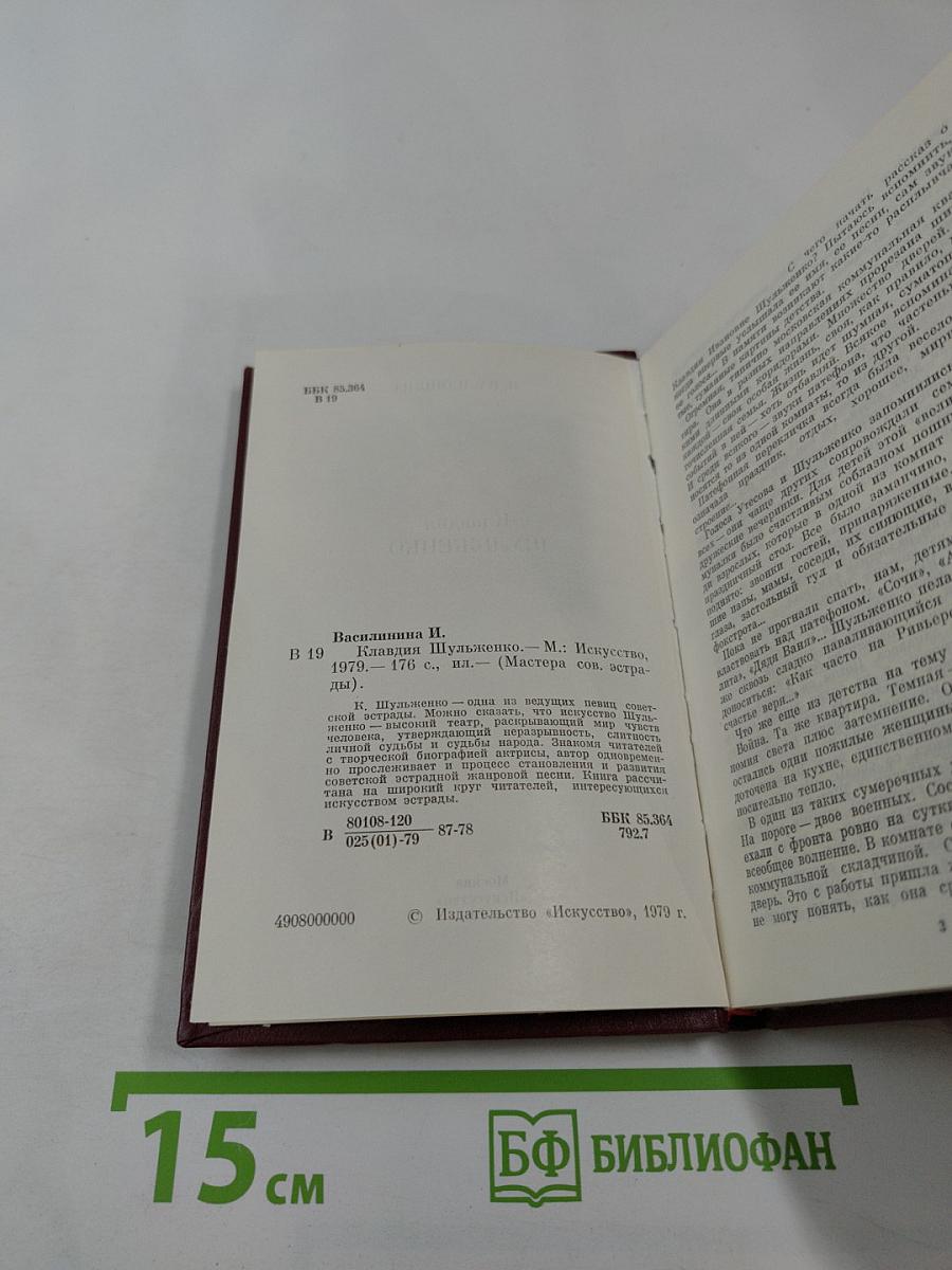 Клавдия Шульженко