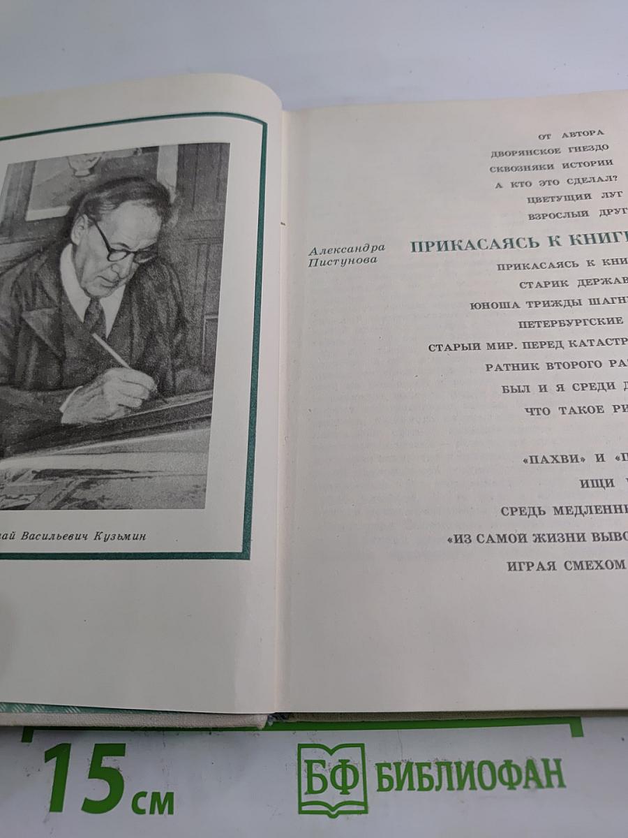 Прикасаясь к книге