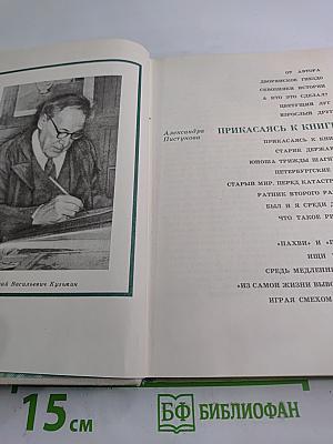 Прикасаясь к книге