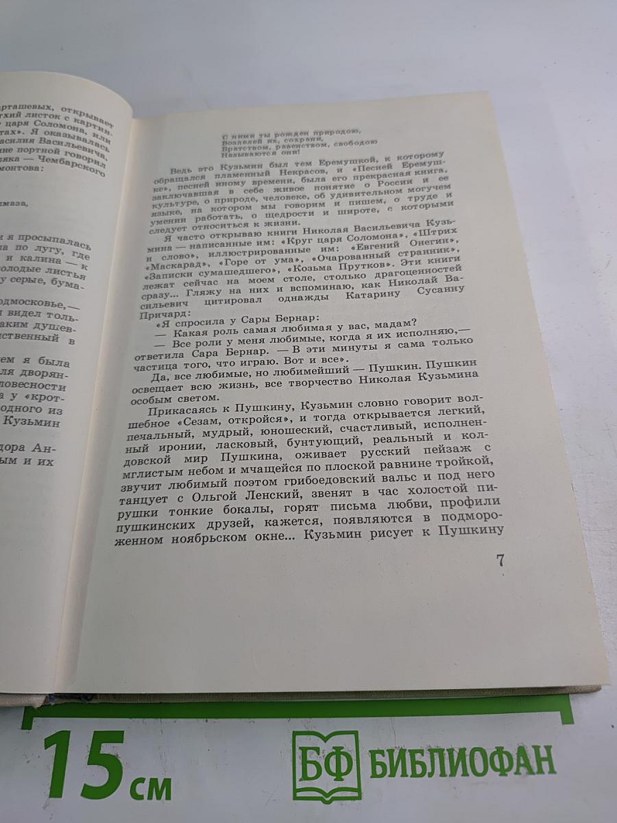 Прикасаясь к книге