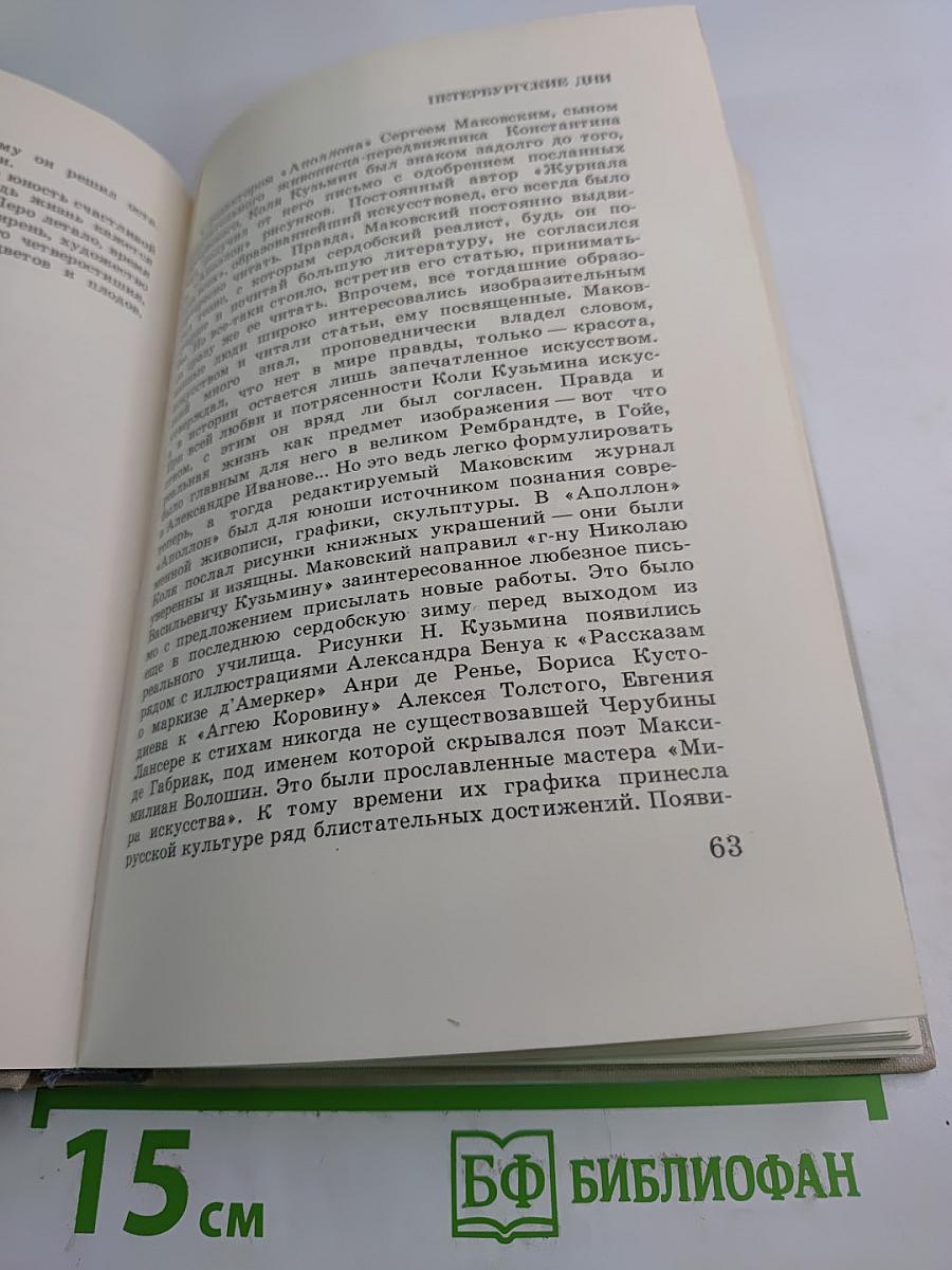 Прикасаясь к книге
