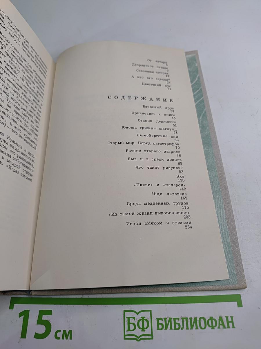 Прикасаясь к книге