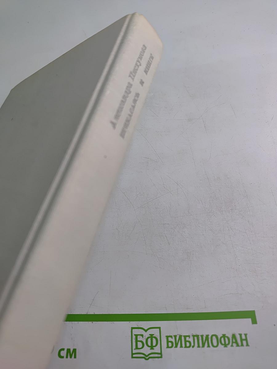 Прикасаясь к книге