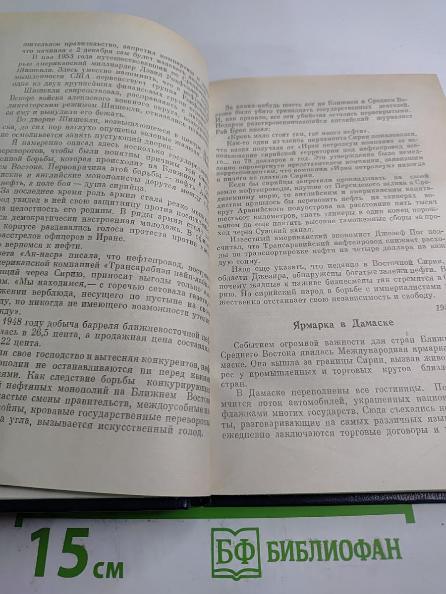 На горячих точках планеты