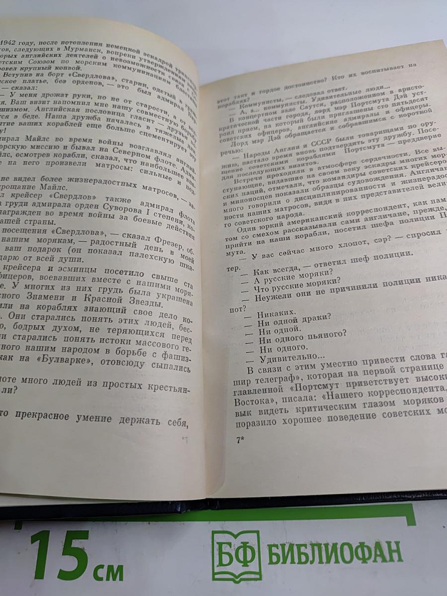 На горячих точках планеты