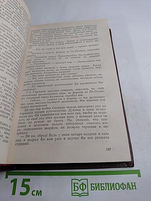 Эмиль Золя. Том первый. Карьера Ругонов. Добыча
