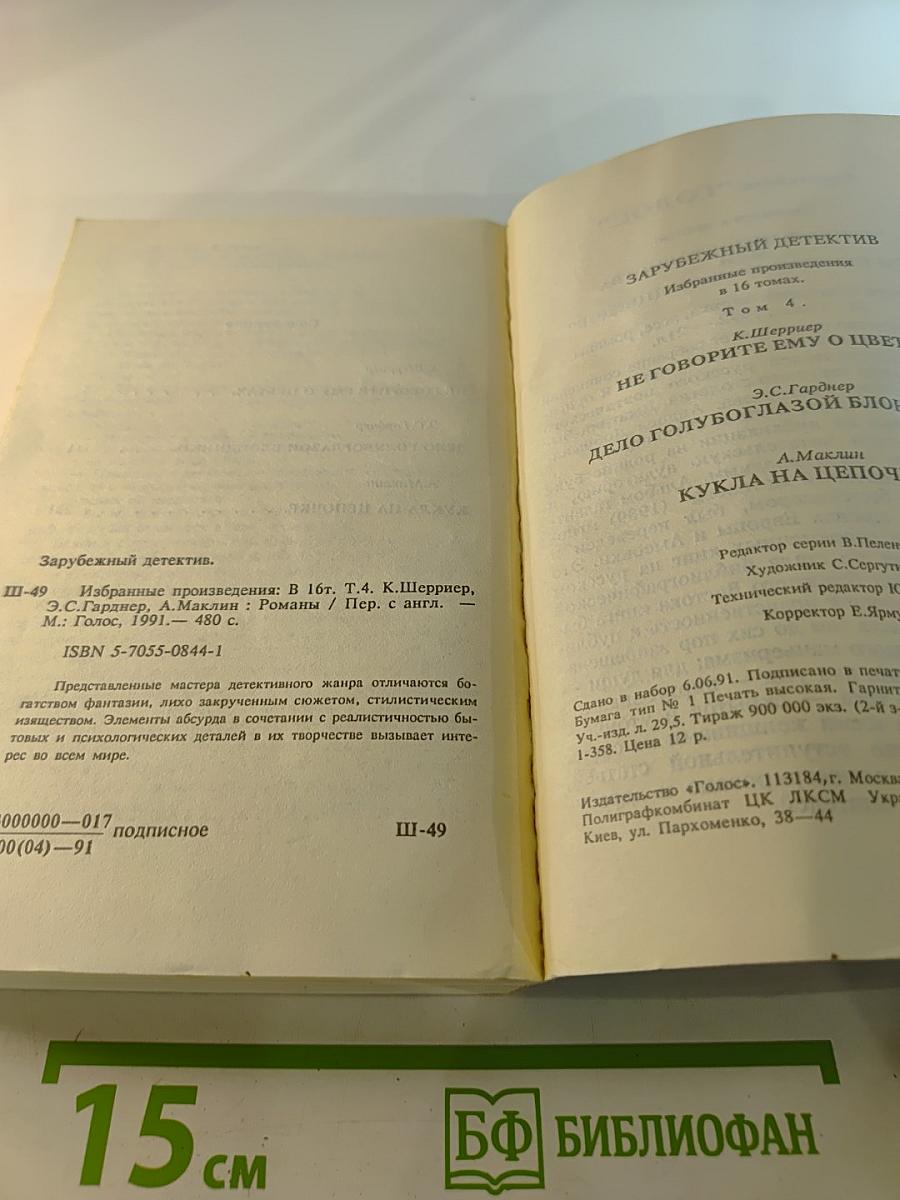 Зарубежный детектив. Том 4