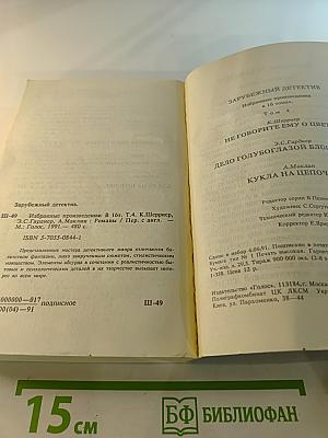 Зарубежный детектив. Том 4