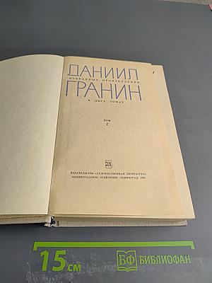 Избранные произведения. Том 2