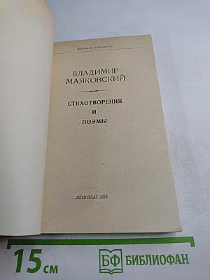 Стихотворения и поэмы