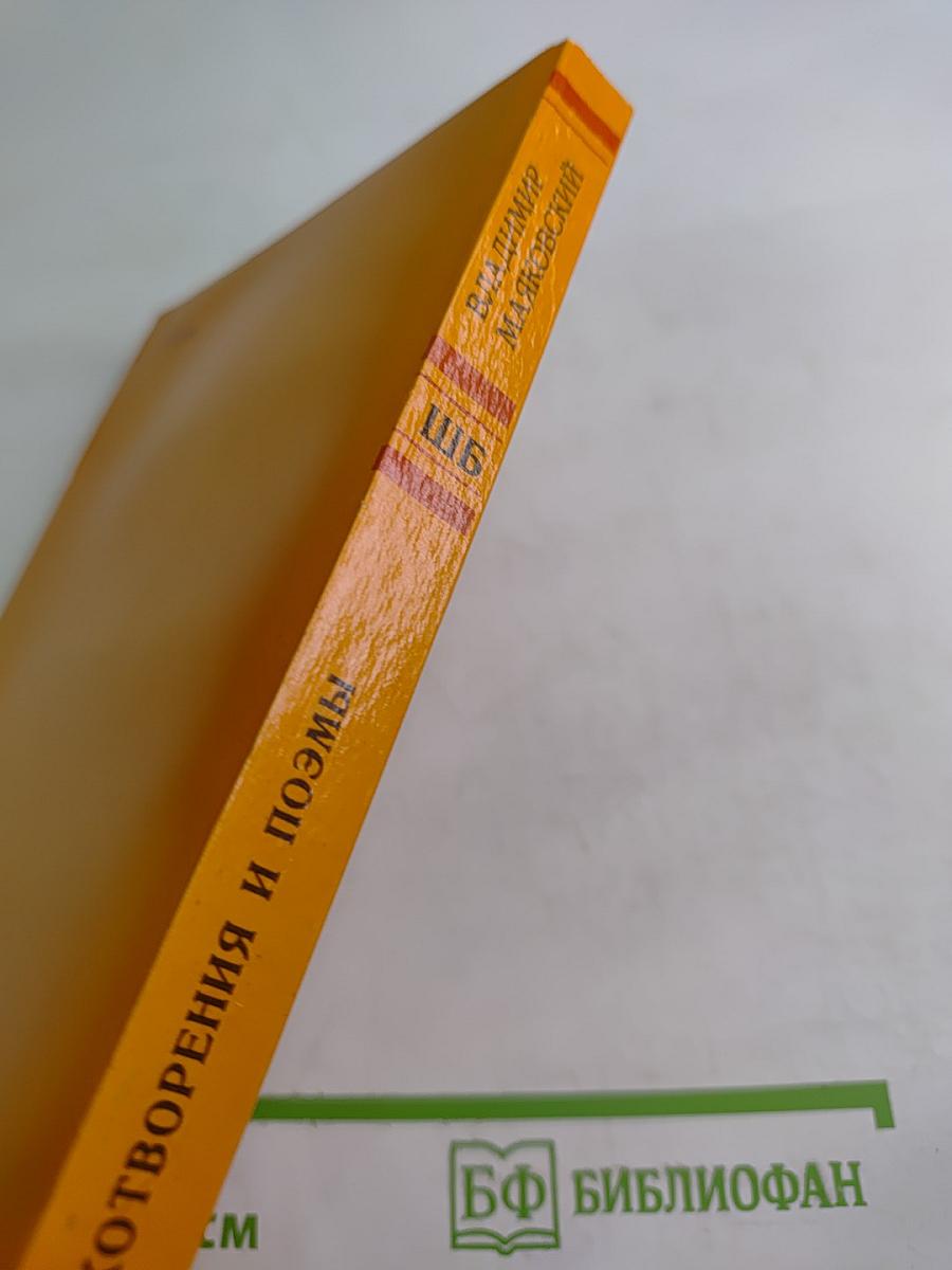 Стихотворения и поэмы