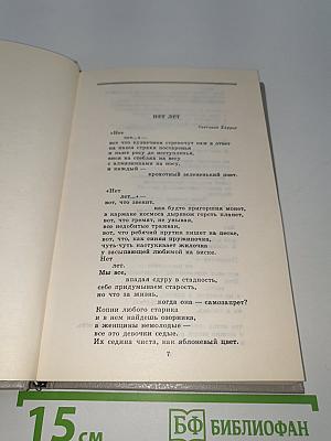 Нет лет. Любовная лирика