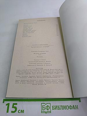 Бегущая по волнам. Рассказы