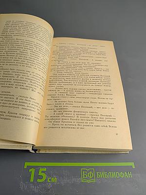 Даниил Гранин Избранные произведения