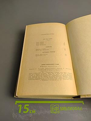 Даниил Гранин Избранные произведения