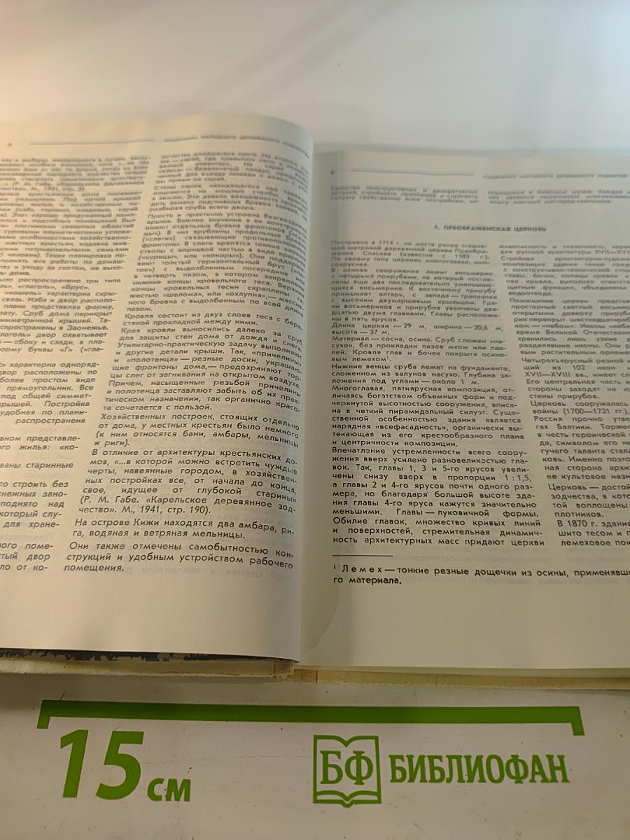 Каталог Государственного историко-архитектурного и этнографического музея-заповедника "Кижи"