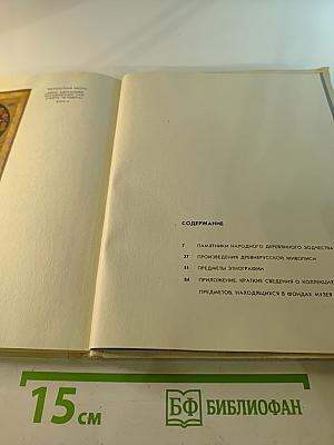 Каталог Государственного историко-архитектурного и этнографического музея-заповедника "Кижи"