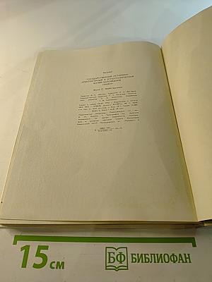 Каталог Государственного историко-архитектурного и этнографического музея-заповедника "Кижи"