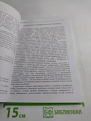 Современные технологии. Труды молодых ученых ИТМО
