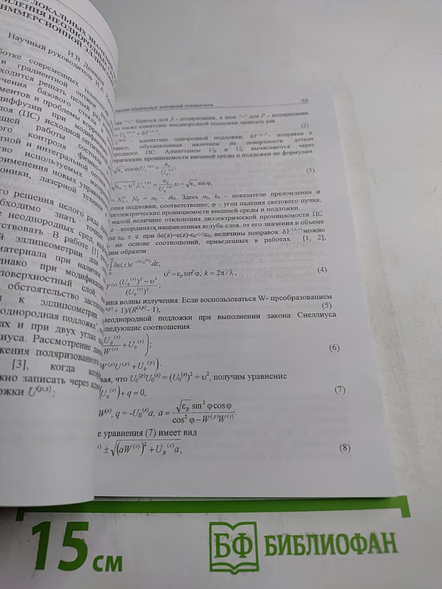 Современные технологии. Труды молодых ученых ИТМО