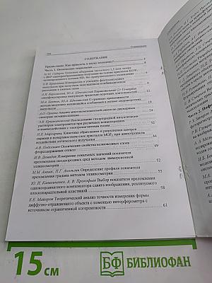 Современные технологии. Труды молодых ученых ИТМО