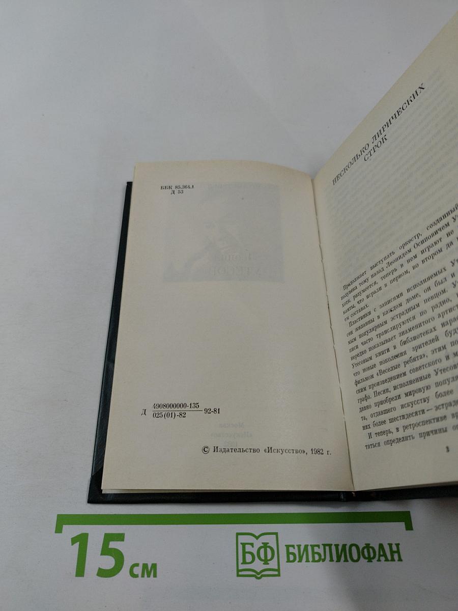 Леонид Утесов