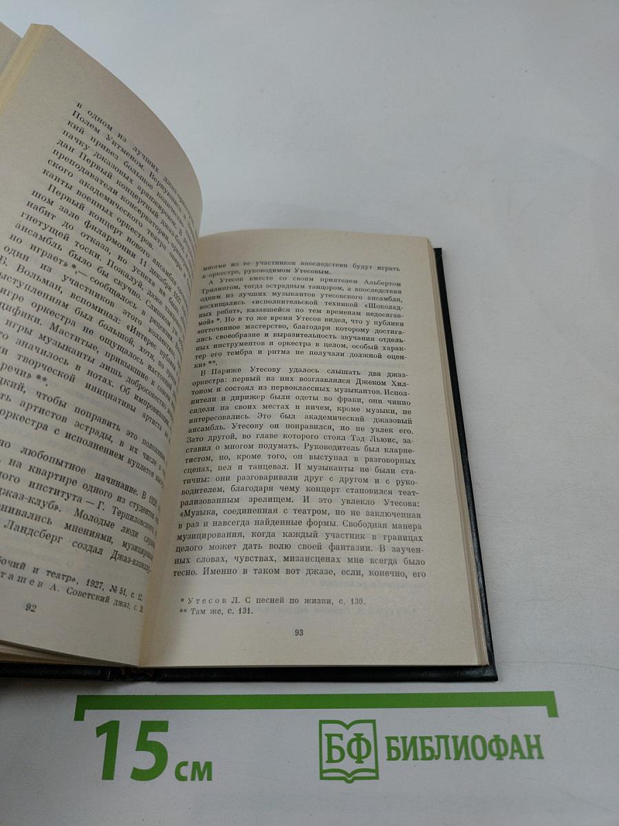 Леонид Утесов