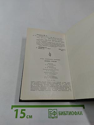 Леонид Утесов