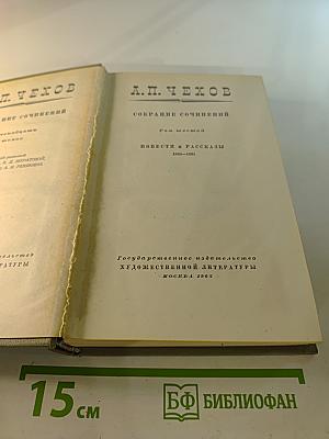 Собрание сочинений. Том шестой. Повести и рассказы 1888-1891