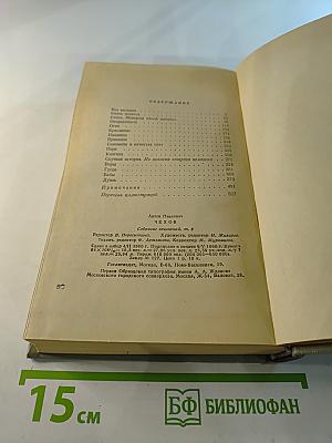Собрание сочинений. Том шестой. Повести и рассказы 1888-1891