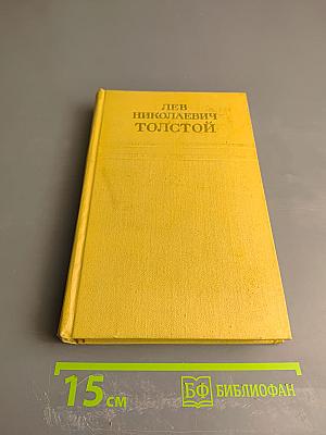 Собрание сочинений. Том третий: Повести и рассказы 1857-1863 гг.