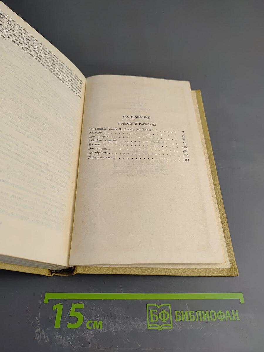 Собрание сочинений. Том третий: Повести и рассказы 1857-1863 гг.