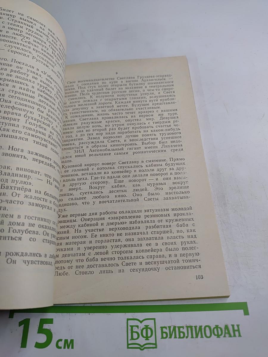 Два шага до рассвета