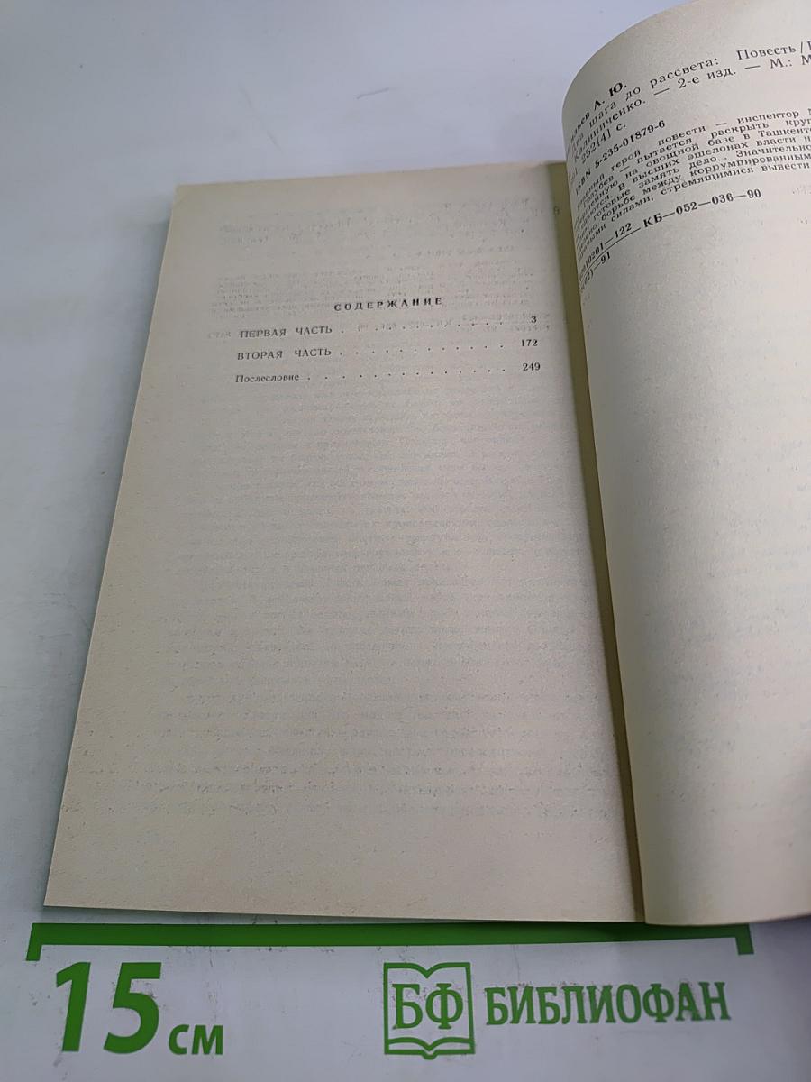 Два шага до рассвета