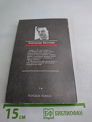 Два шага до рассвета