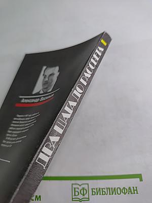 Два шага до рассвета