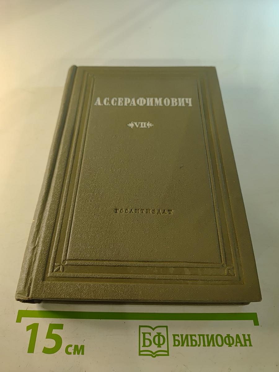 Собрание сочинений. Том VIII